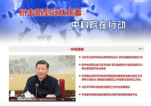 中國科學(xué)院科技產(chǎn)業(yè)網(wǎng)開設(shè)抗擊新型冠狀病毒-中科院在行動(dòng)專欄1.jpg 中國科學(xué)院科技產(chǎn)業(yè)網(wǎng)開設(shè)抗擊新型冠狀病毒-中科院在行動(dòng)專欄1.jpg