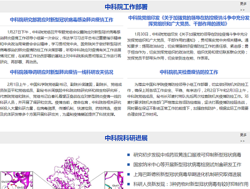 中國科學(xué)院科技產(chǎn)業(yè)網(wǎng)開設(shè)抗擊新型冠狀病毒-中科院在行動(dòng)專欄.png 中國科學(xué)院科技產(chǎn)業(yè)網(wǎng)開設(shè)抗擊新型冠狀病毒-中科院在行動(dòng)專欄.png
