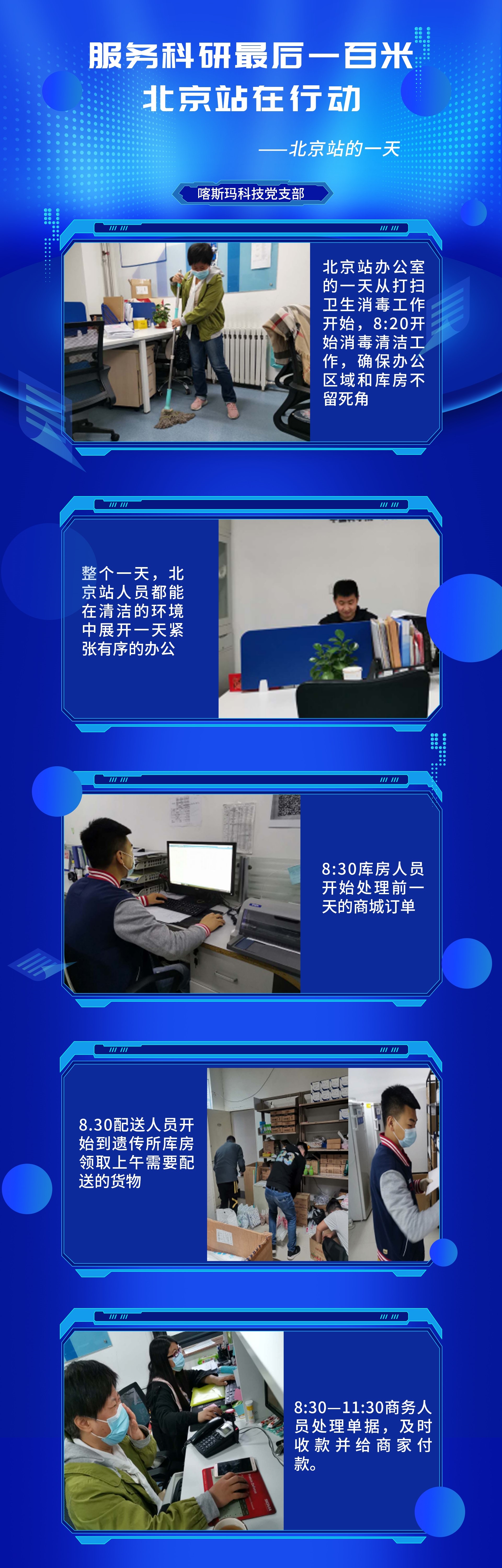 1服務(wù)科研最后一百米，北京站在行動.jpg